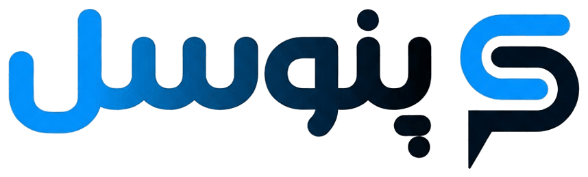 لوگوی پنوسل